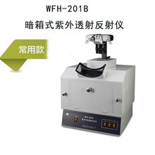 精科实业WFH-201B暗箱式紫外透射反射仪透射300nm反射254nm 365nm