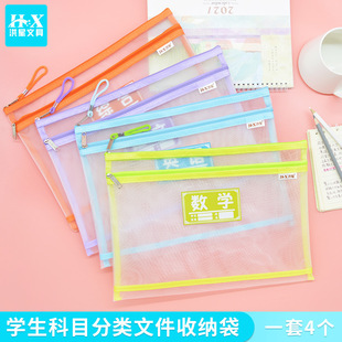 Hongxing A4 gauze net subject bag transparent classification file bag zipper bag information bag Chinese mathematics English