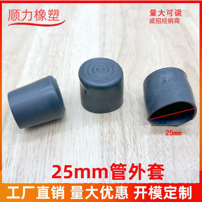 25MM管外套 圆管外套圆管塑料胶套 橡胶脚套黑色堵头铁管护套现货