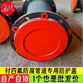 沧捷牌衬四氟防腐管道用防护帽堵盖衬塑钢管端口保护帽封口盖密封