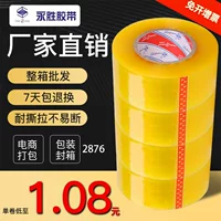 Yongsheng Лента Экспресс Логистика Упаковка Специальная прозрачная упаковочная резиновая лента бежевого цвета