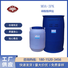 紡織抗靜電劑 MOA-3PK 磷酸酯鉀鹽 陰離子表面活性劑