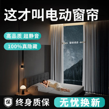 隐藏式智能电动窗帘轨道超级静音自动开合小电机可接入米家客厅
