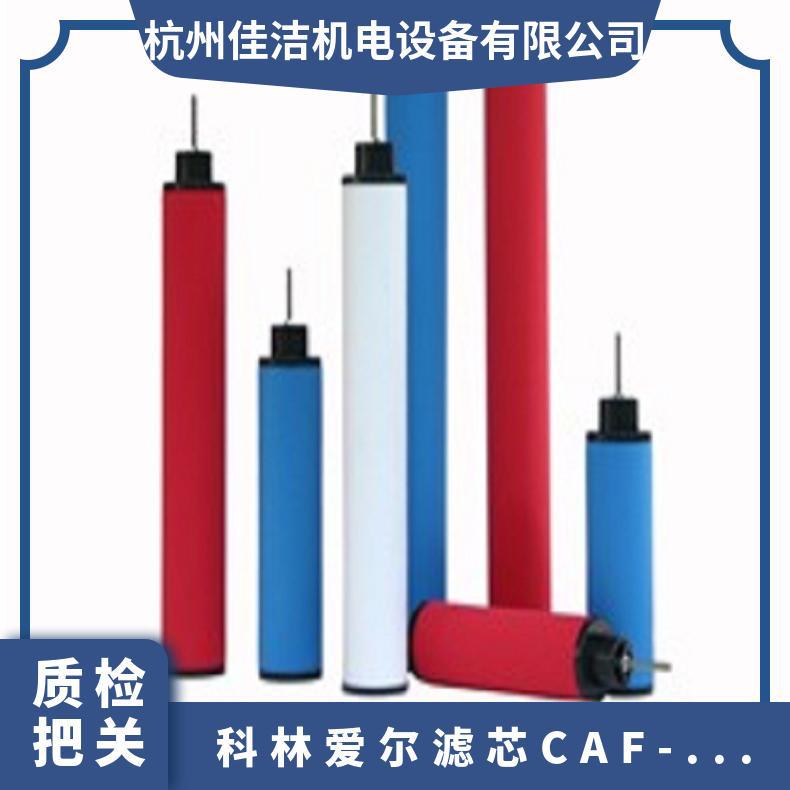 科林爱尔CAF-23 1平方米 韩式滤芯 初效 冲孔网 型号C3000