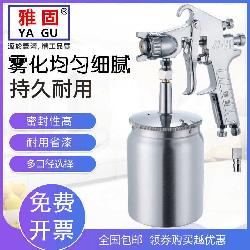 廠家熱銷雅固W71汽車家具噴槍w71高霧化乳膠漆水性漆噴槍膠水噴槍