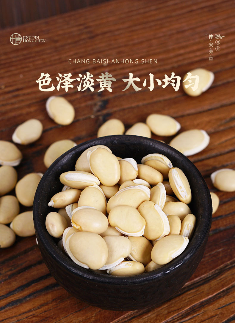 Bai Bian Dou (Dolichos lablab) — Yunnan Dried White Hyacinth Bean, Food-Herb 500g quality and texture