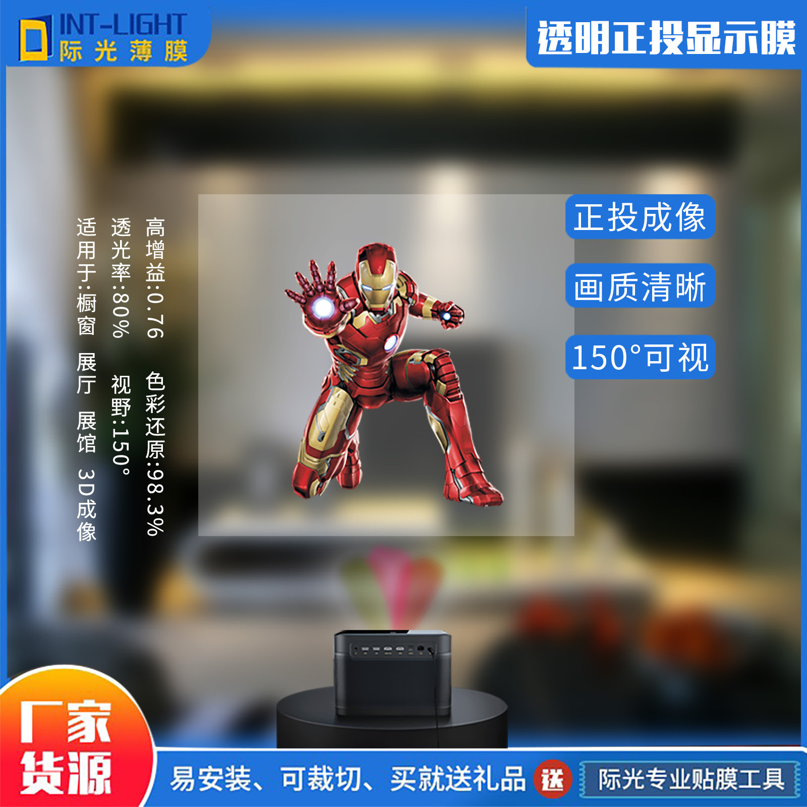 上海正投透明投影膜 3D虚拟迎宾橱窗展示透明全息膜 工厂直供