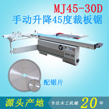 木工机械MJ45-30D精密裁板推台锯开料机子母双锯45度手动升降