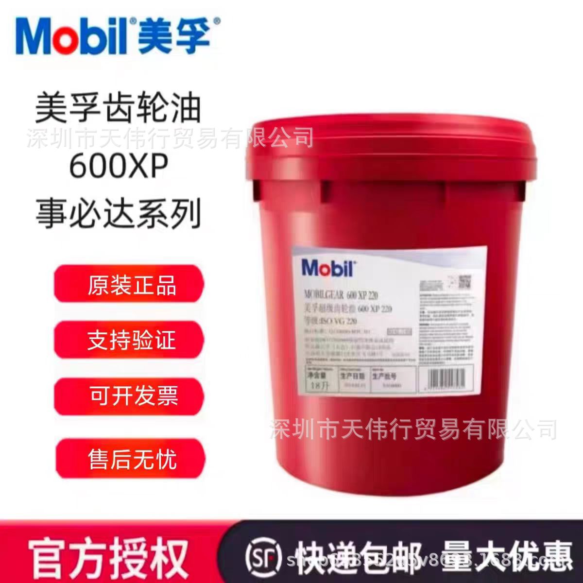 美孚事必达EP68 100 150 220 320 460 680工业极压专用齿轮油优惠