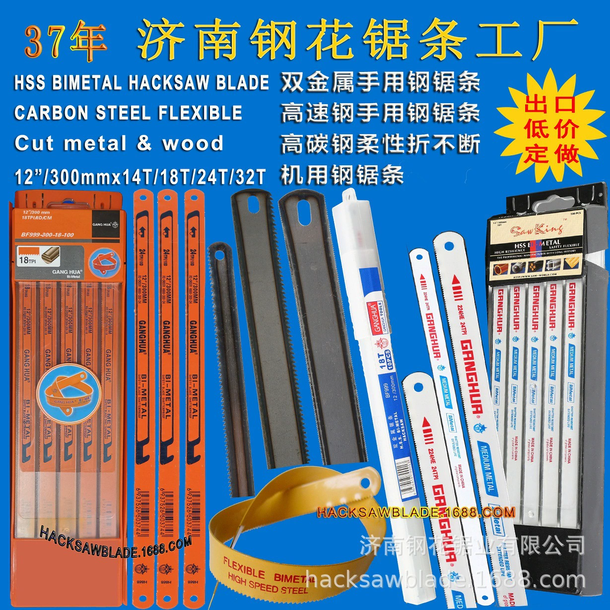Цзинань стальной пильный завод, ручная стальная пила, 12-дюймовая гибкая стальная пила, hacksaw blade