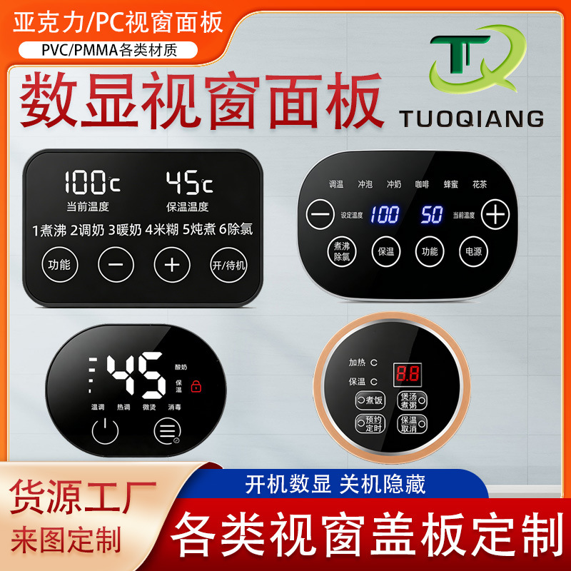 亚克力面板镜片丝印可透光面板PC按键触摸面板薄膜开关控制面板