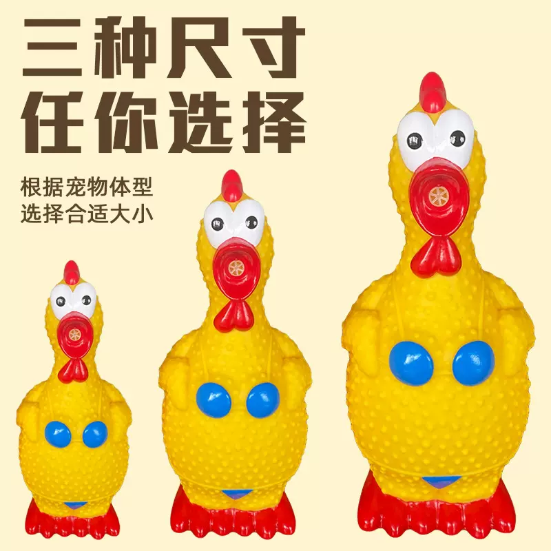 宠物狗狗发声玩具惨叫鸡猫狗用品自嗨神器互动发泄整蛊惨叫鸡批发