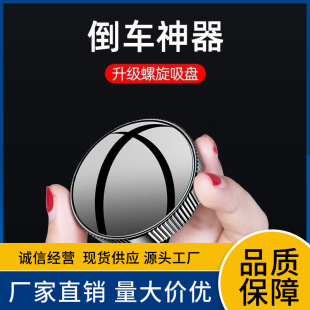 Suction Cup Reversing Rearview Mirror Small Round Mirror Car Blind Spot Auxiliary Artifact Reflective Mirror 360-Degree Wide-Angle Ultra-Clear