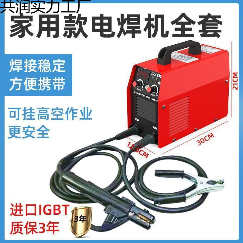 实惠电焊机家用 迷你焊机便携 两相电全铜焊机带线