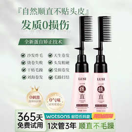 LUSI一梳直直发膏头发柔顺软化剂永久免拉免夹不伤发懒人直发定型