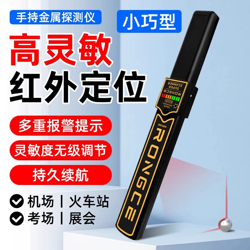 Детектор безопасности станция метро школьный детектор безопасности палка инфракрасное лазерное позиционирование ручной металлоискатель