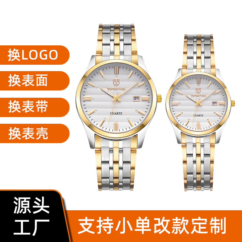 加工定制钢带石英手表情侣对表改款定制夜光日历周历防水表