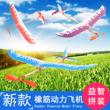 拼裝飛機立體飛機航模 模型飛機 橡皮筋動力飛機 滑翔機模型玩具