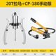 SpliT 20T puller + 180 pump
