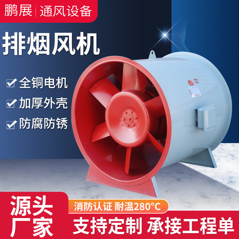 Вентилятор для дымоудаления Peng Zhan HTF