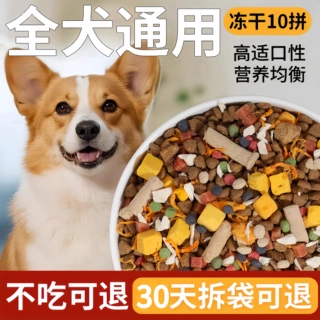 狗粮40斤大袋全价全期通用幼犬成犬冻干高蛋白营养均衡犬粮实惠