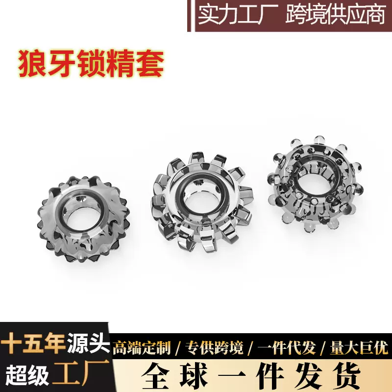 高透TPE轮胎锁精环延时环包皮复套阻男用防射情趣成人用品