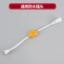 灯带通用防水插头驱动器LED灯带配件5050高压灯带插头现货批发