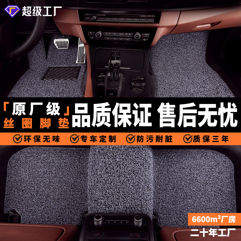 厂家批发防水耐脏丝圈地毯地垫上层车垫子全包围专车专用汽车脚垫