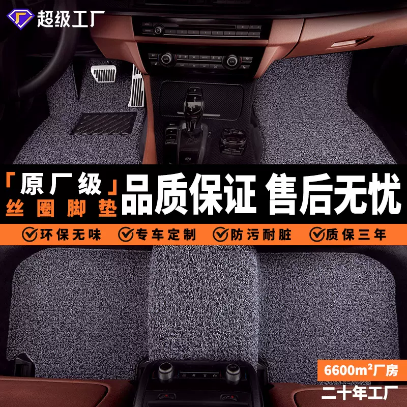 厂家批发防水耐脏丝圈地毯地垫上层车垫子全包围专车专用汽车脚垫