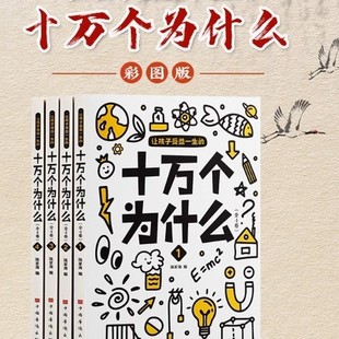 100,000 Why (All Four Books)