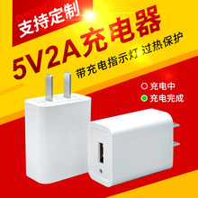 5v2a充电器 5v2a充电头带指示灯 充满转灯 usb快速充电适配器