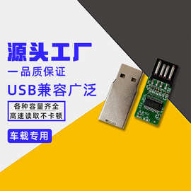 工厂批发手腕板U盘半成品汽车车载专用U盘优盘芯片音乐USB2.0芯片