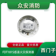 西门子FDT181S点型感温火灾探测器