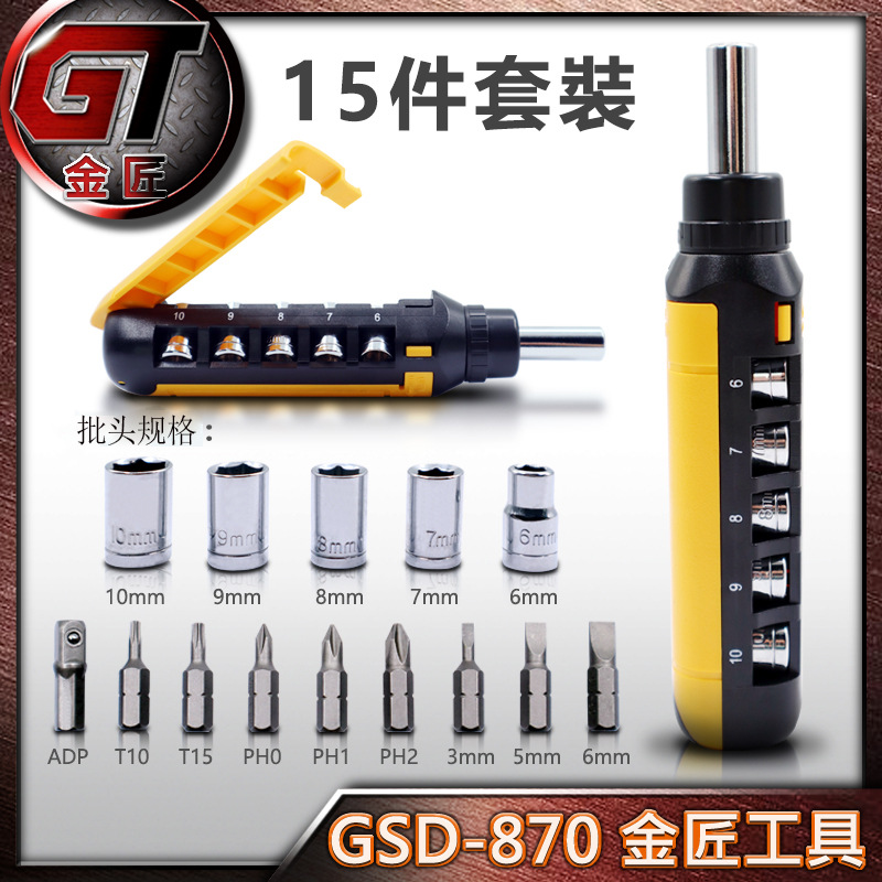 15合1棘轮螺丝刀组套装多功能套筒螺丝批多用双向组合维修工具