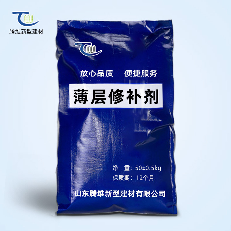 薄层修补料修补剂水泥混凝土地面快速薄层修补材料路面快速修补料