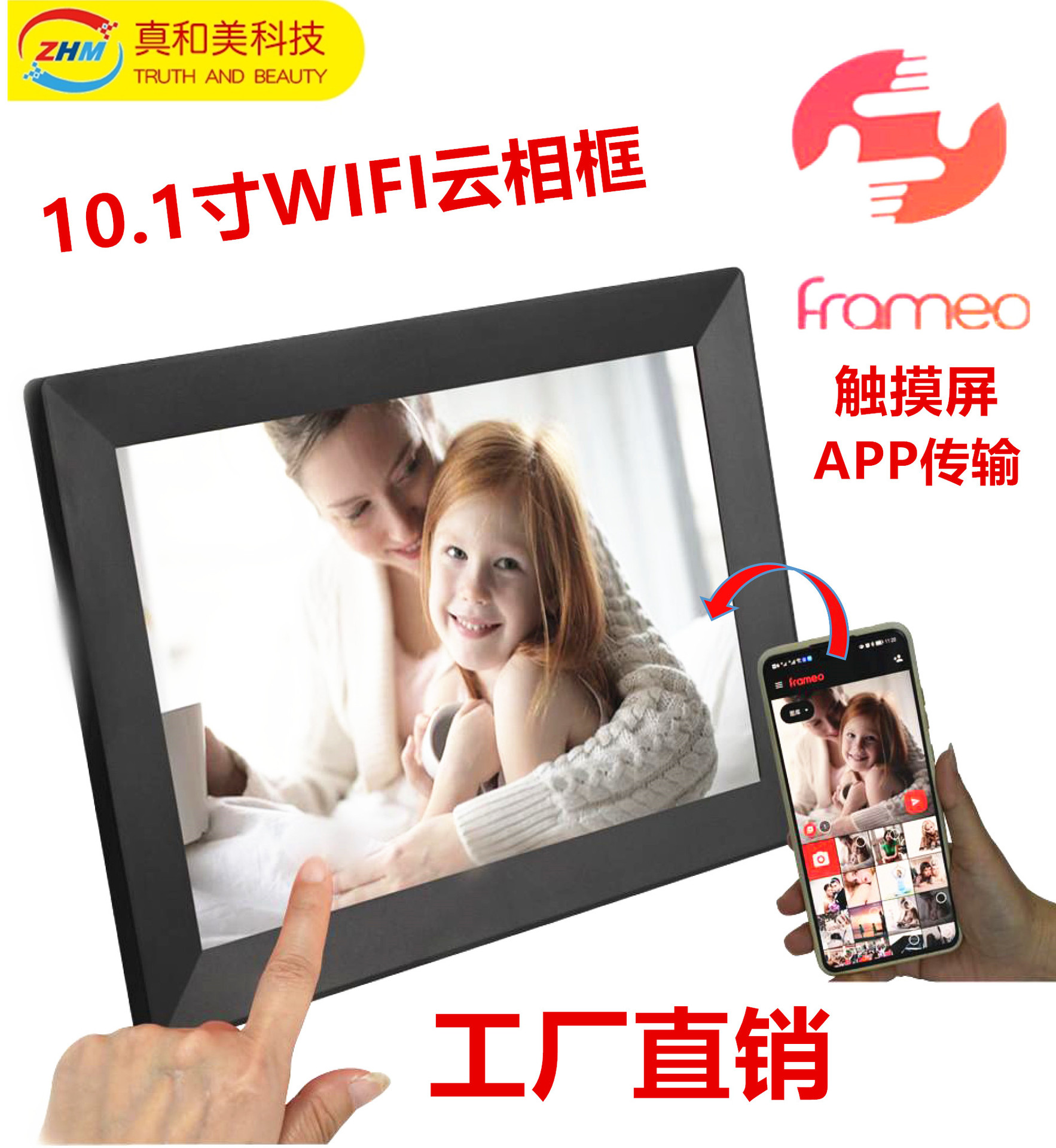 厂家直供10.1寸云相框智能WIFI云相册 手机传输照片视频触摸相框