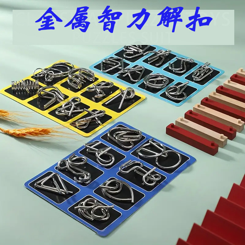 九連環知力解ボタン24点セット子供魯班錠孔明錠セット小学生益智玩具解環ボタン|undefined