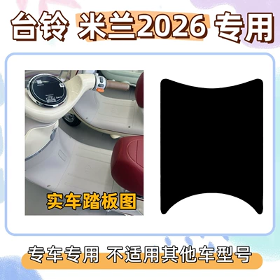 for the 2026 Milan | Electric vehicle foot mat - pure-black-without-pictures-taiwan-bell-milan-2026