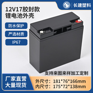 12V17Ah Plastic Seal Lithium Battery Shell Plastic Battery Box Outdoor Waterproof Power Supply Abs Plastic Battery Shell