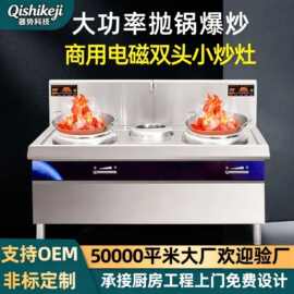 商用电磁炉双头小炒锅猛火大功率酒店食堂小炒炉电灶台猛火商用