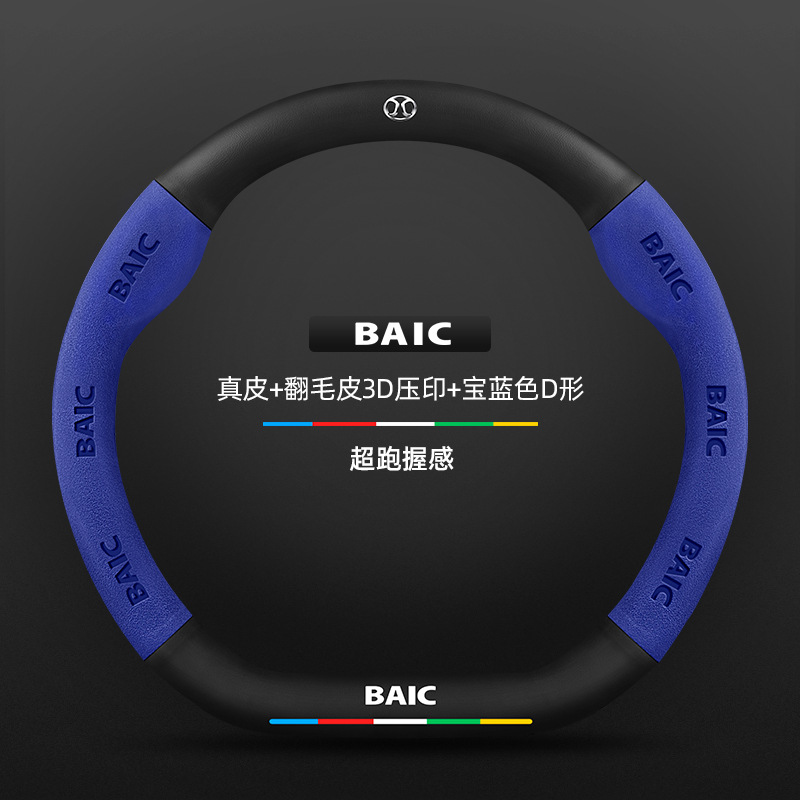 천연가죽 스웨이드 3D 엠보싱 로얄블루 D자형 BAIC 로고