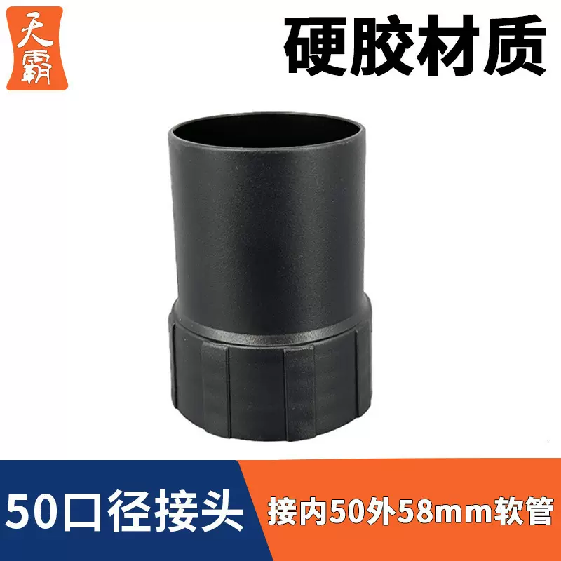 工业吸尘器头吸头软管接头管子螺纹管配件吸尘管转接头硬胶内50mm