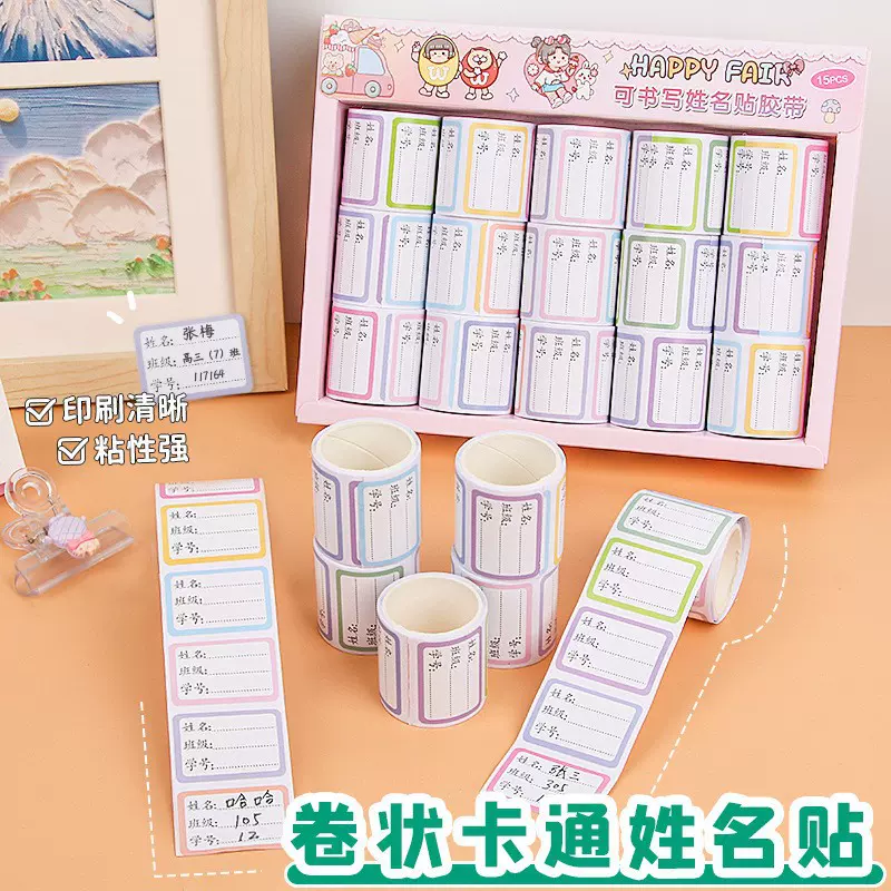自粘儿童姓名贴纸幼儿园彩色不干胶标签贴学生杯子衣服名字贴批发