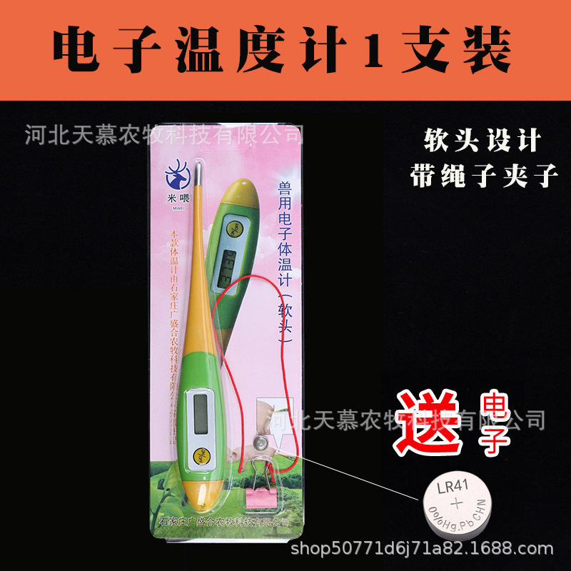 獣用電子体温計豚牛羊用体温計猫犬ペット体温計畜産設備器械|undefined