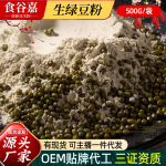 批发生绿豆粉500g袋装带皮磨粉五谷杂粮生粉烘焙煎饼绿豆沙原料