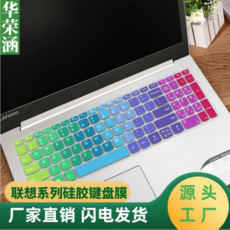 Suitable for 15.6-inch Lenovo Xiaoxin 152019 keyboard film air15 tide 5000 laptop L340 protection