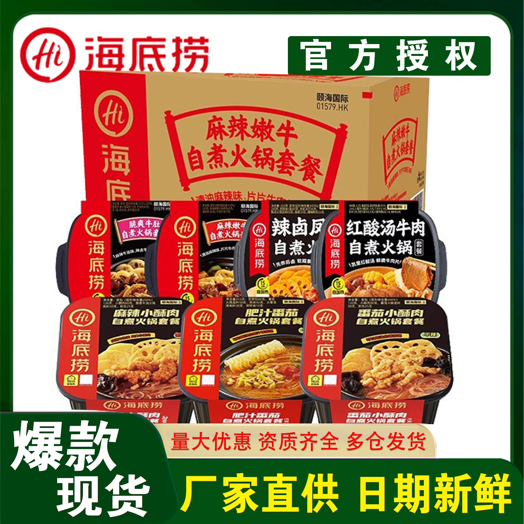 Haidilao саморазогревается горячий горшок в коробке с 24 коробками пряного и нежного говяжьего живота
