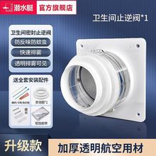 潛水艇衛生間止逆閥浴霸排氣扇排風管通用配件換氣扇止回閥防味器