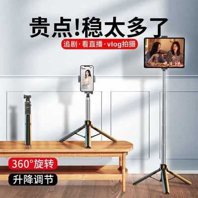 [Stable] vlog shot Mobile support desktop tripod Self-rod Flat