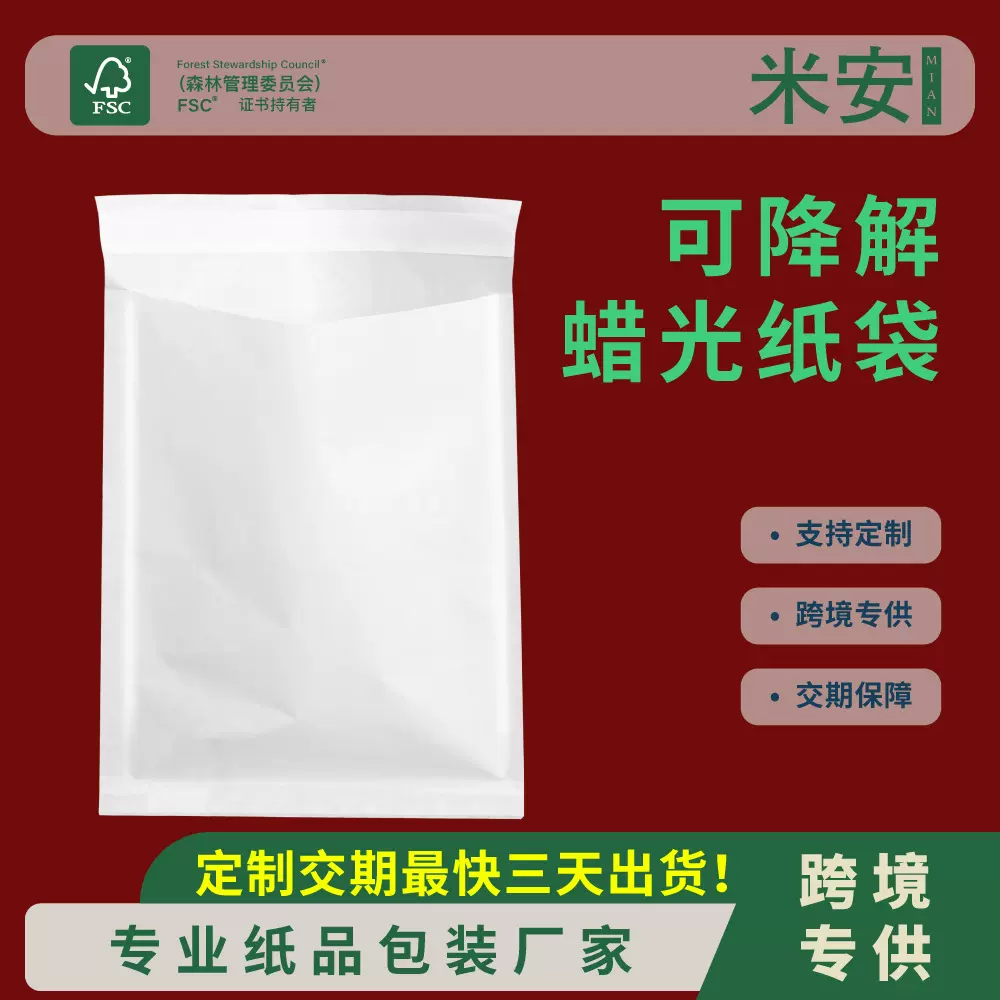 环保蜡光纸袋全降解服装包装袋纸质自粘半透明格拉辛现货适用